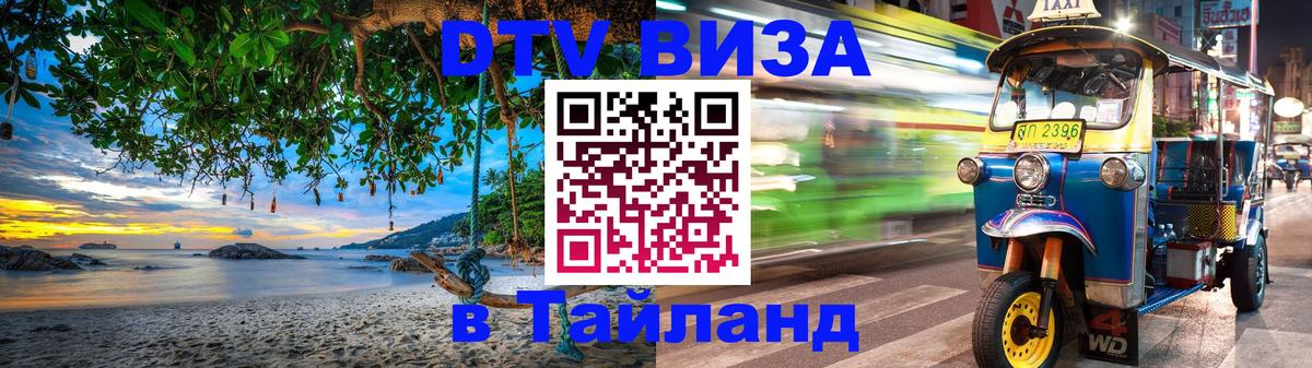 Сколько стоит DTV виза — актуальные цены, оформление даже без документов - 03.10.2025 